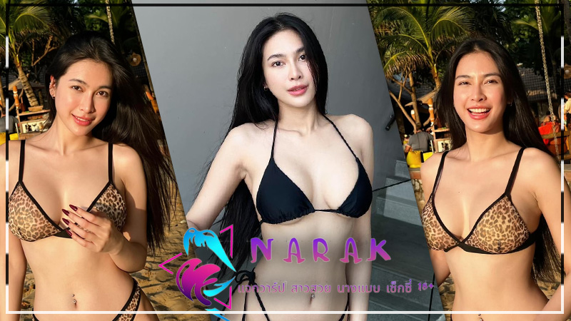 Ruangkaw แจกวาร์ป นางแบบ หน้าหวาน นางงาม อกใหญ่ บิกินี่ เด็ด 18+